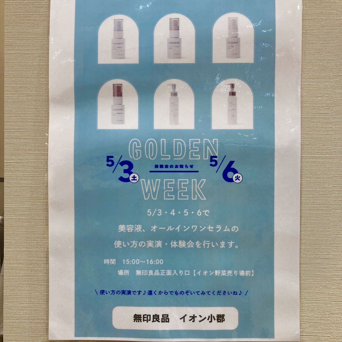 体験会④