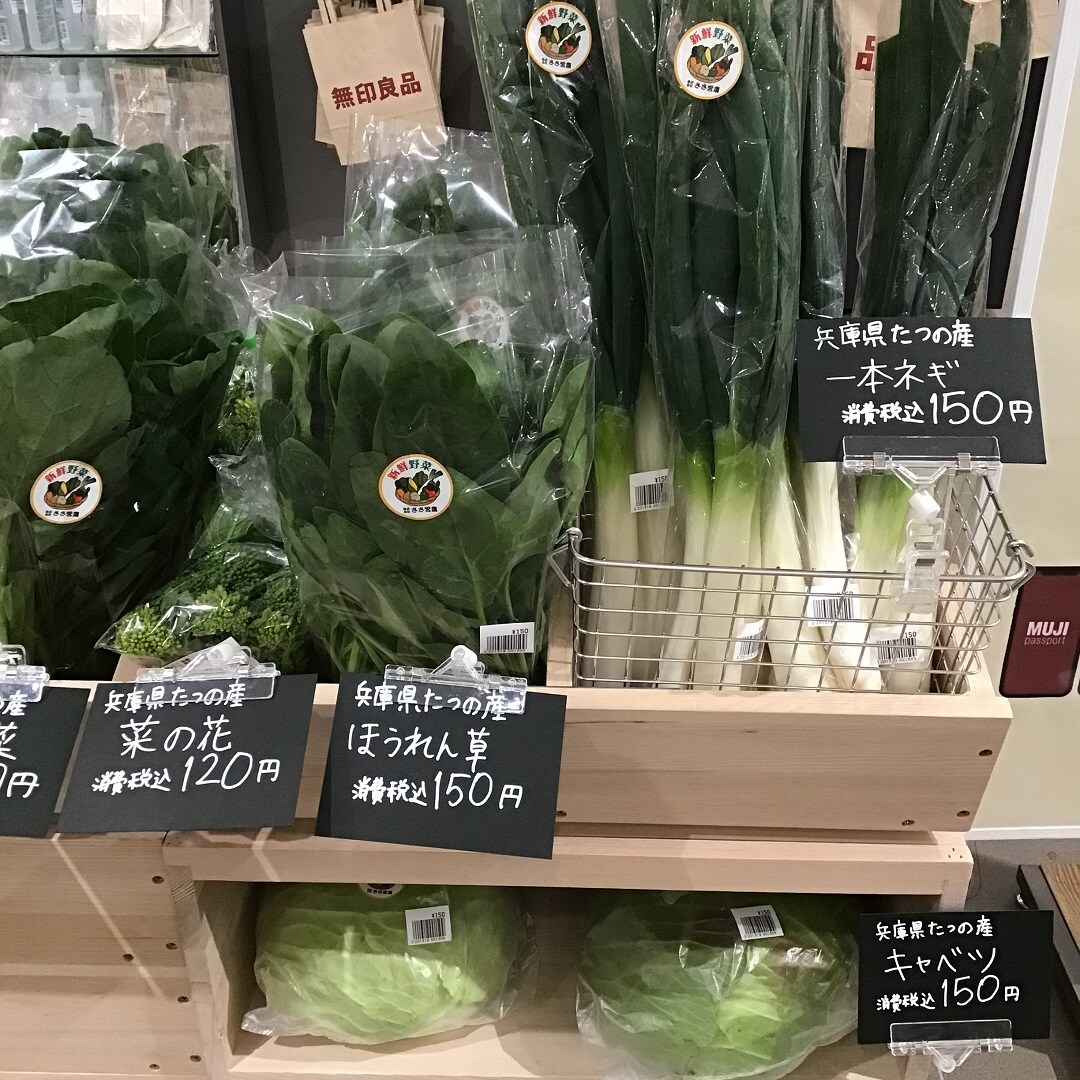 【ピオレ姫路】野菜