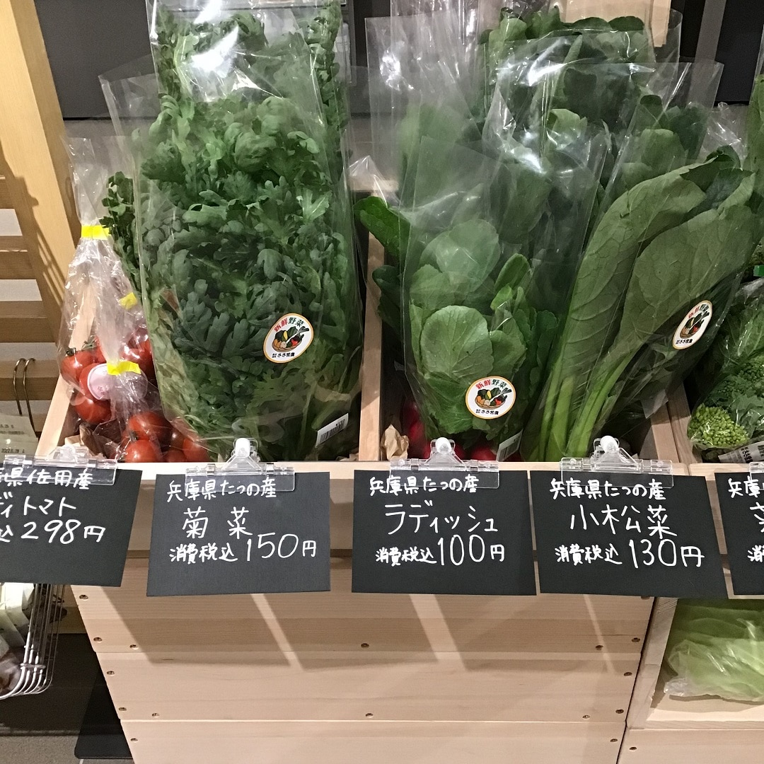 【ピオレ姫路】野菜