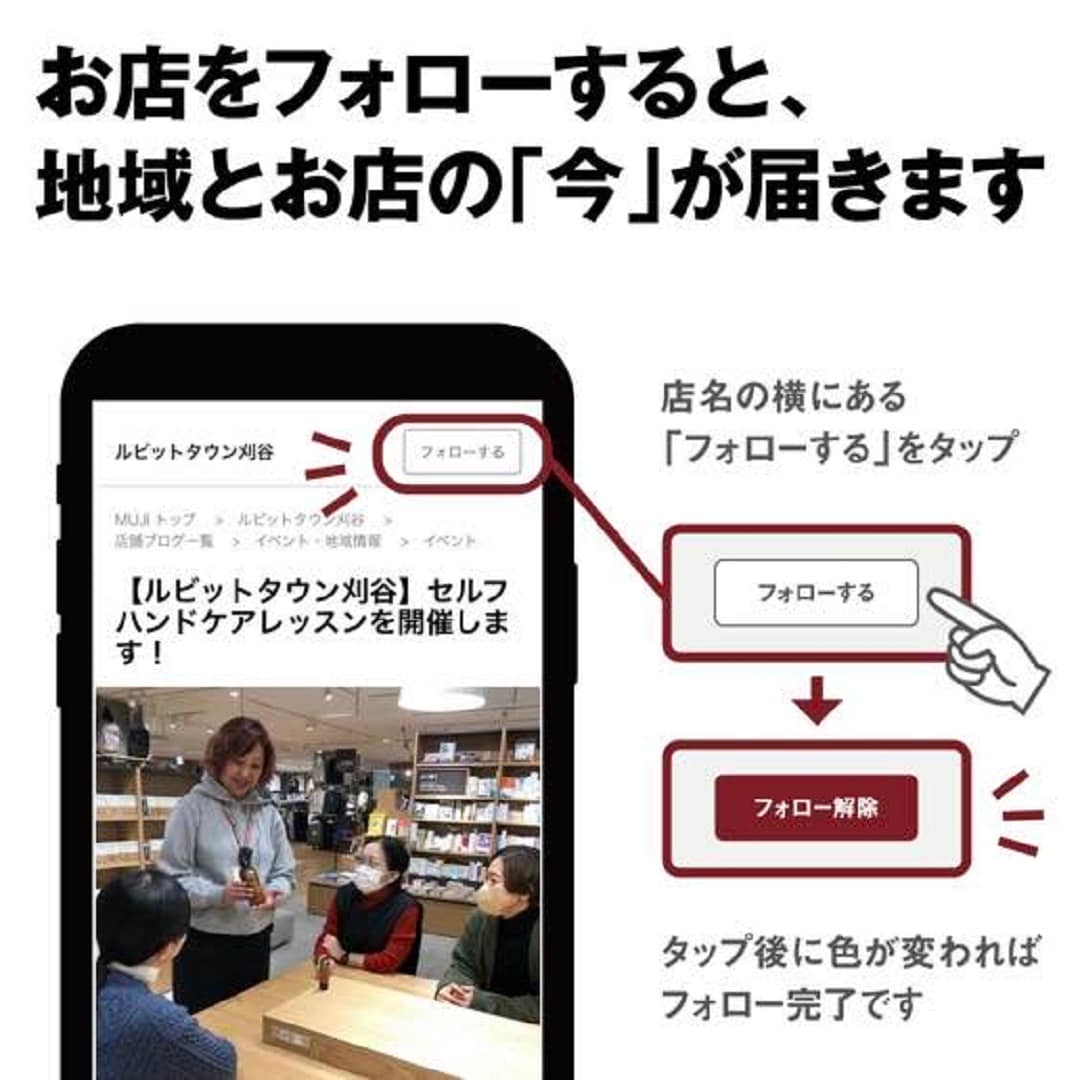 無印良品アプリ