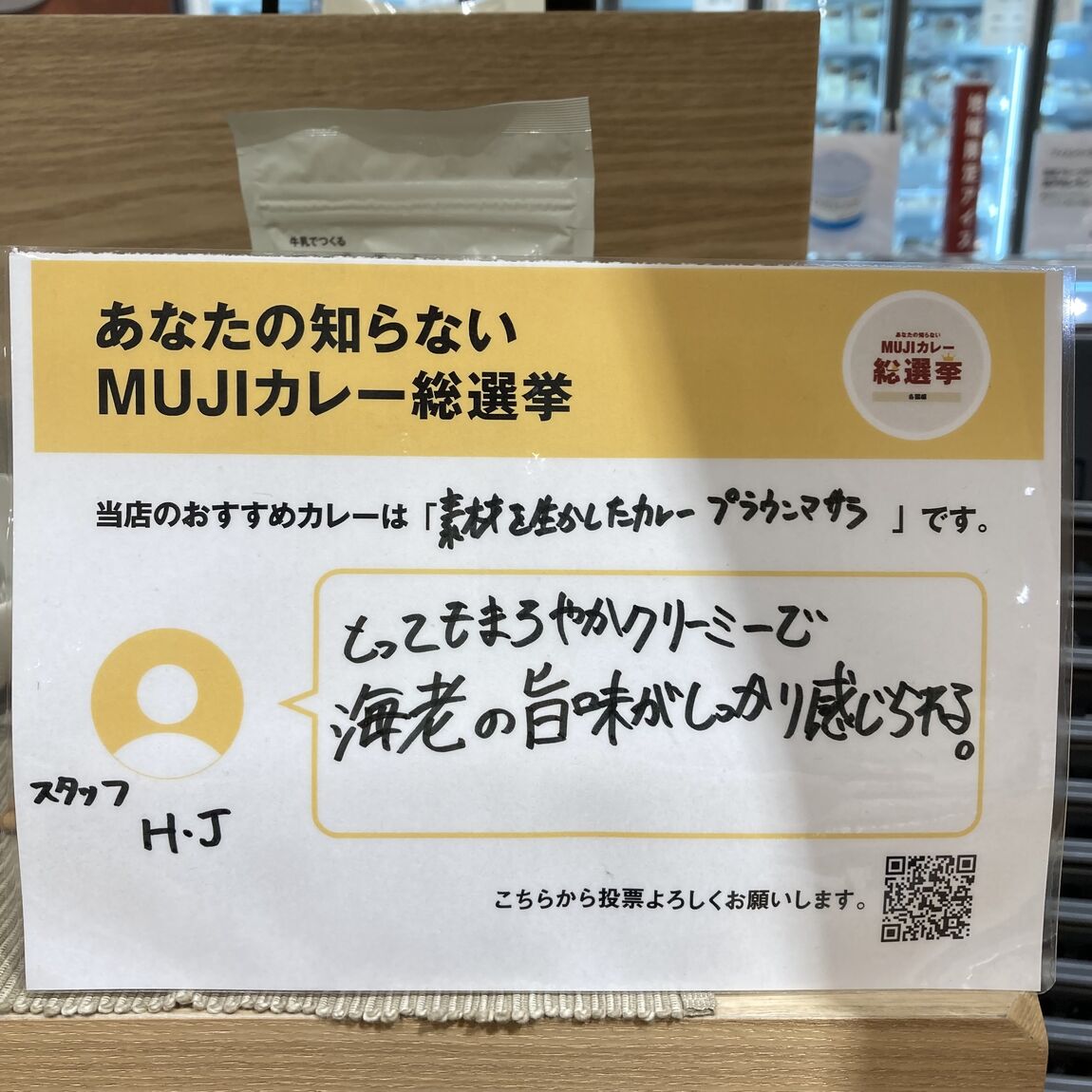 プラウンマサラ
