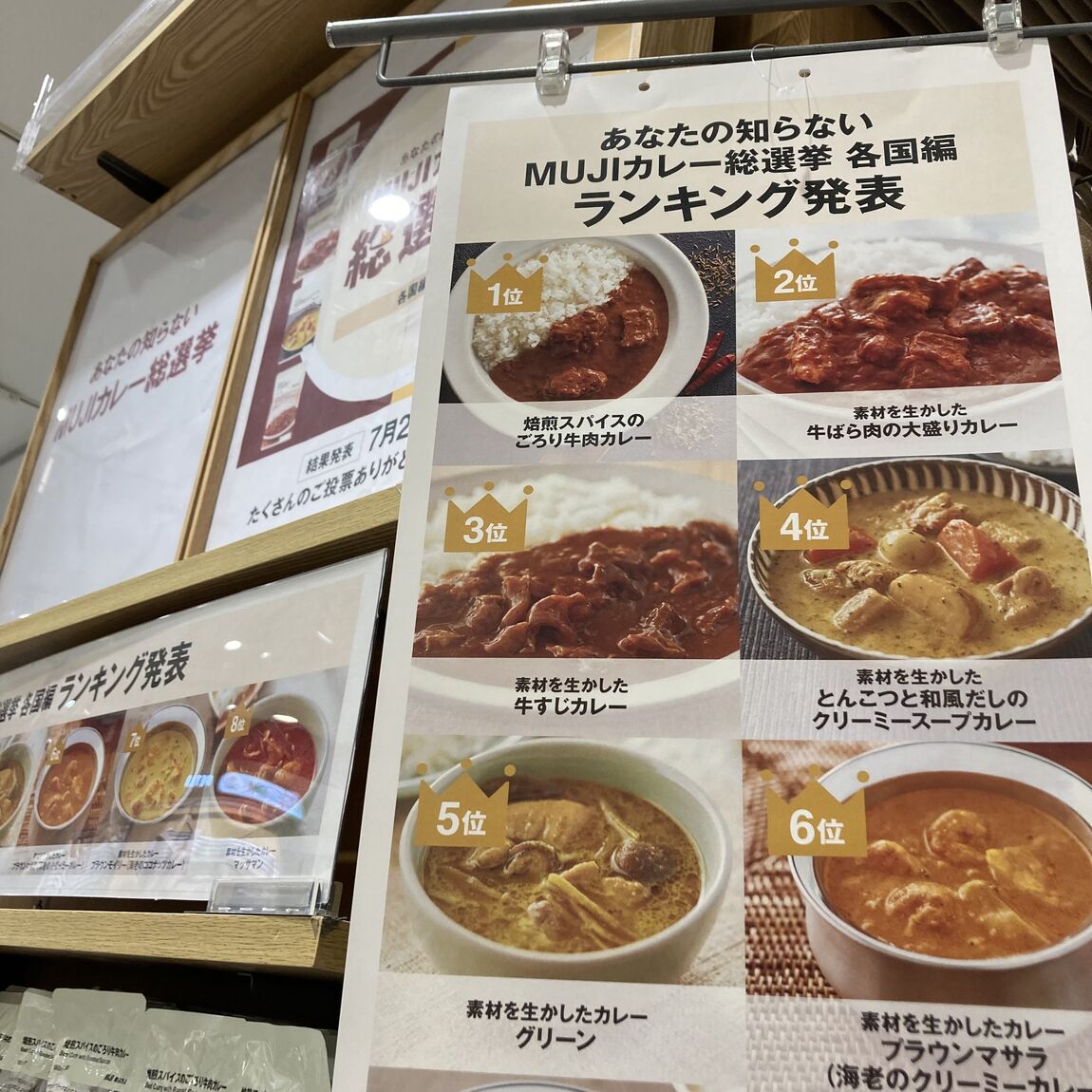 カレー総選挙のポスター