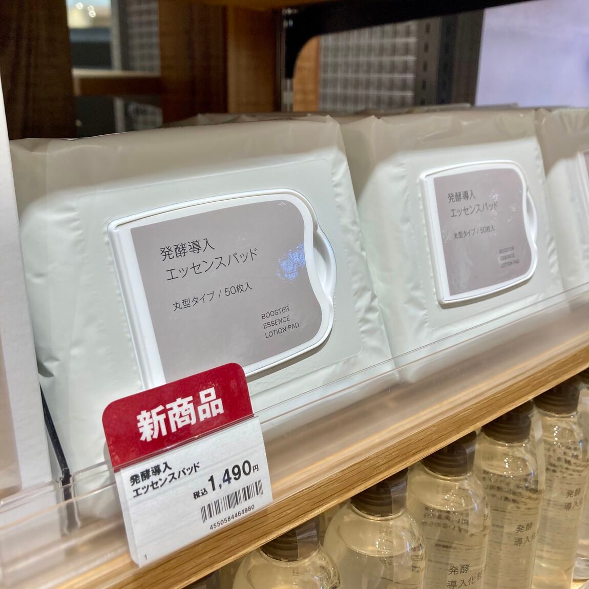 エッセンスパッド