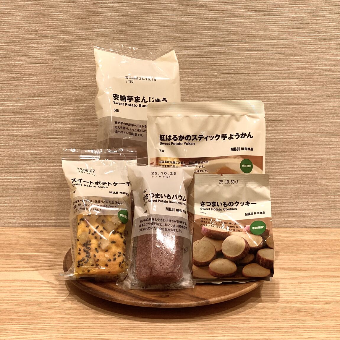 芋を使ったお菓子