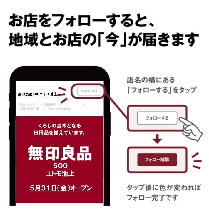 店舗フォローのお知らせ