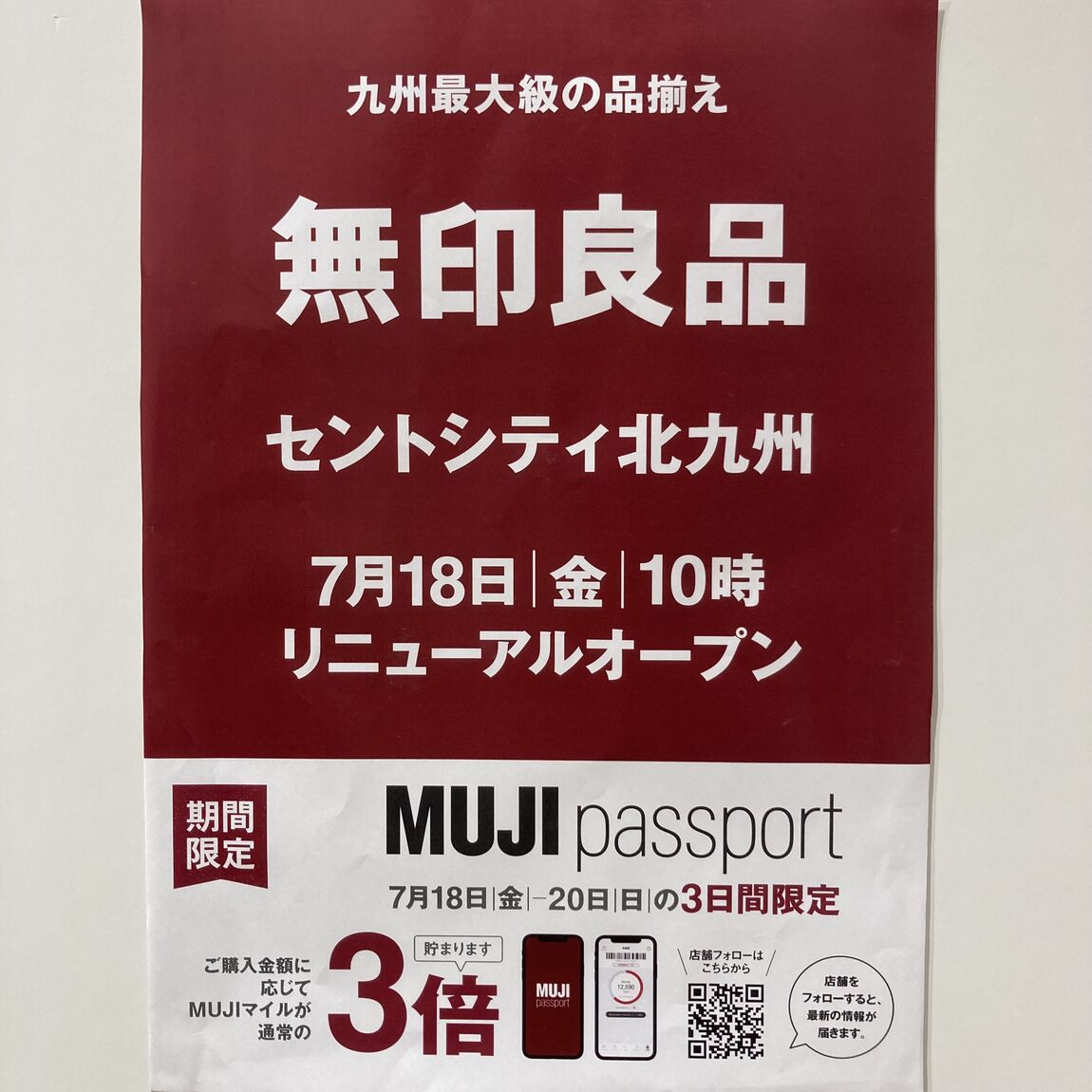 マイル3倍