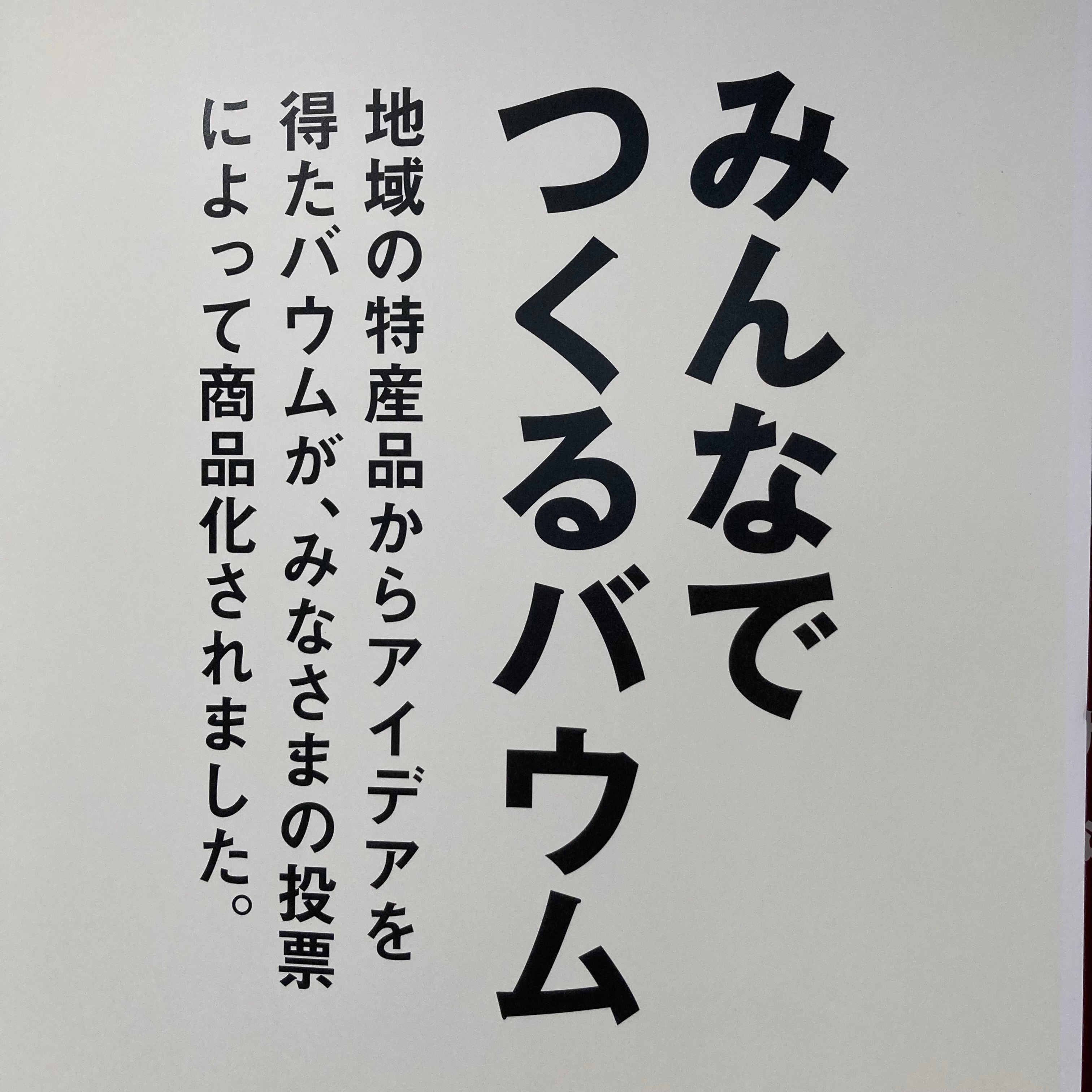 みんなでつくるバウム
