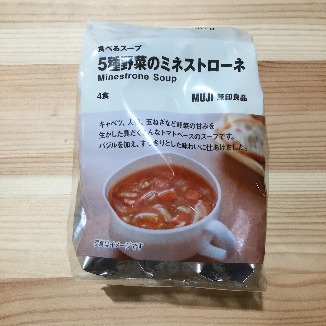 食べるスープ　５種野菜のミネストローネ