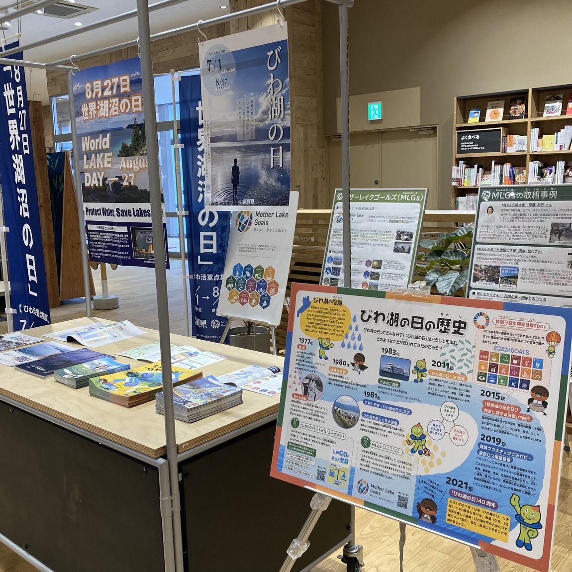 びわ湖の日b