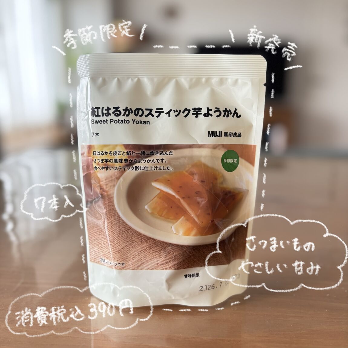 紅はるかの芋ようかんの写真