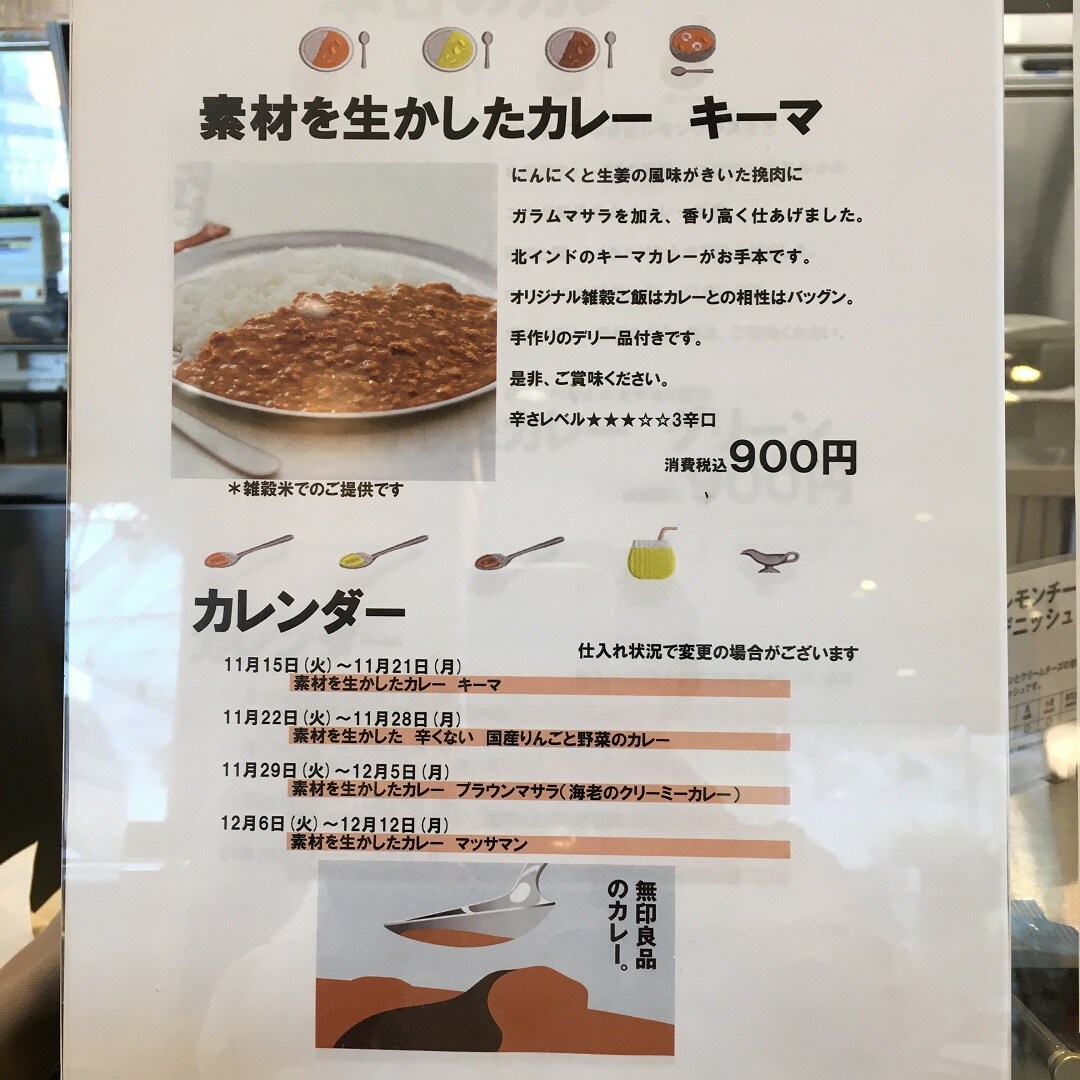 キーマカレー