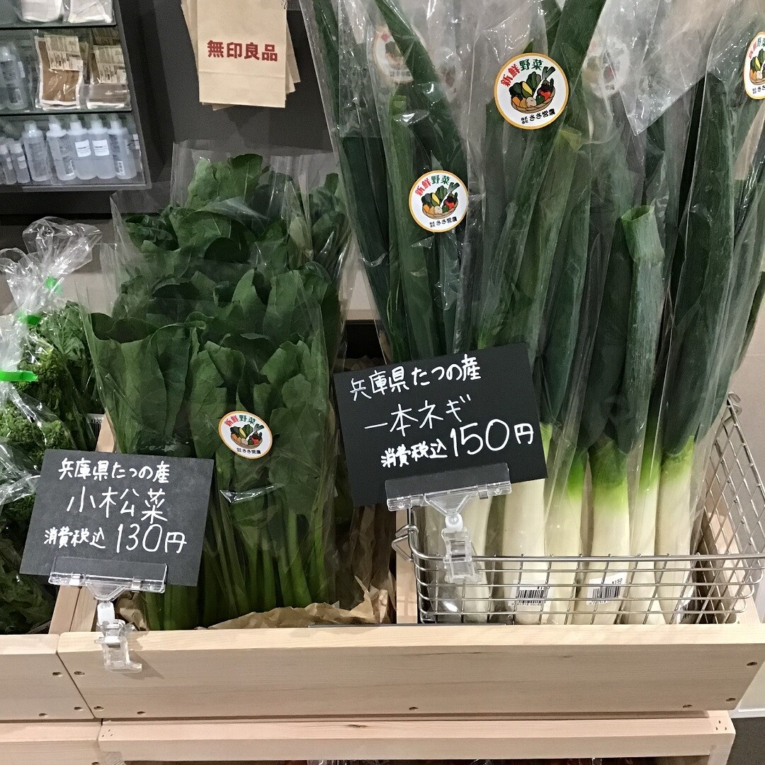 【ピオレ姫路】野菜