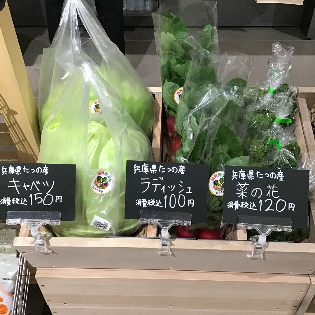 【ピオレ姫路】野菜