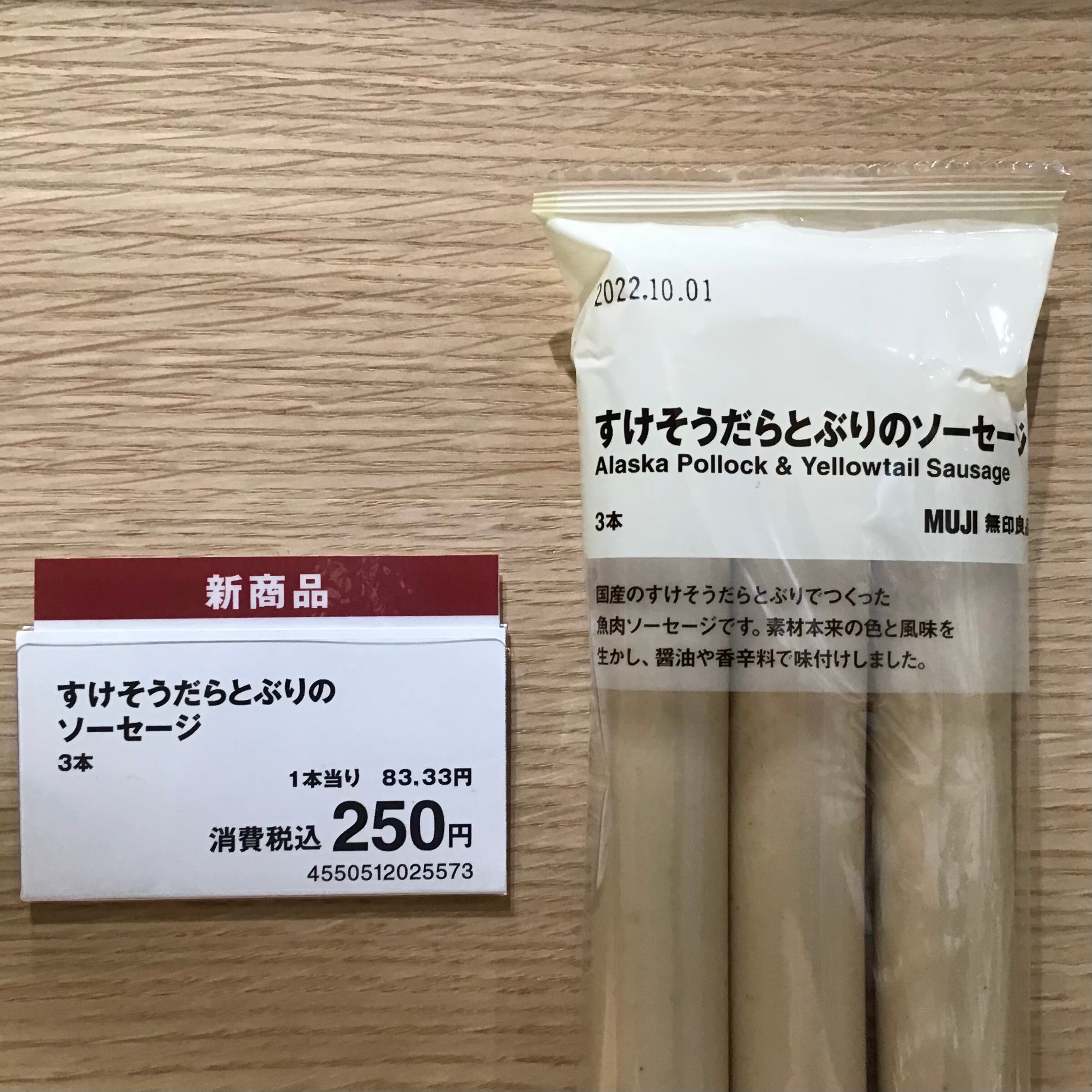 【イオンモール京都五条】すけそうだらとぶりのソーセージが新発売になりました！