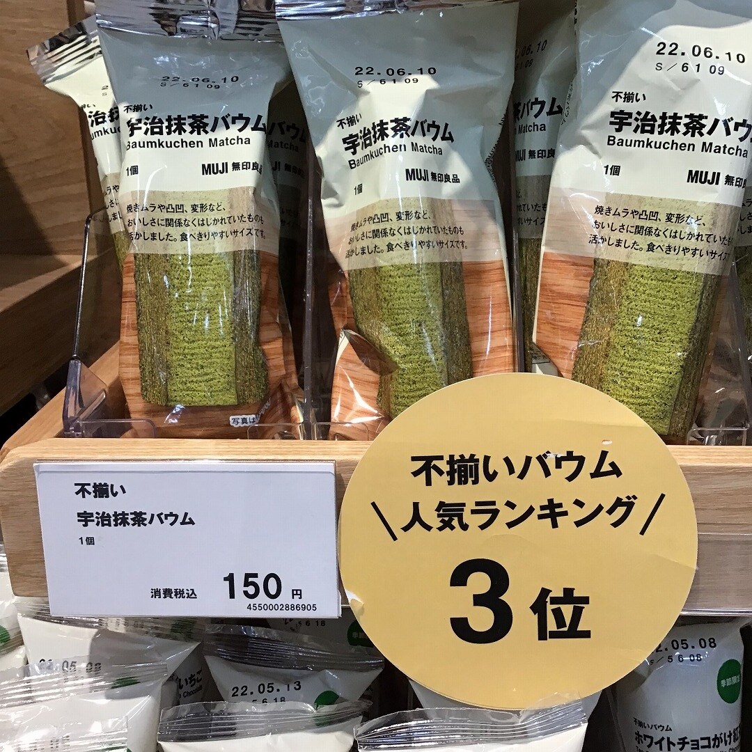 抹茶バウム
