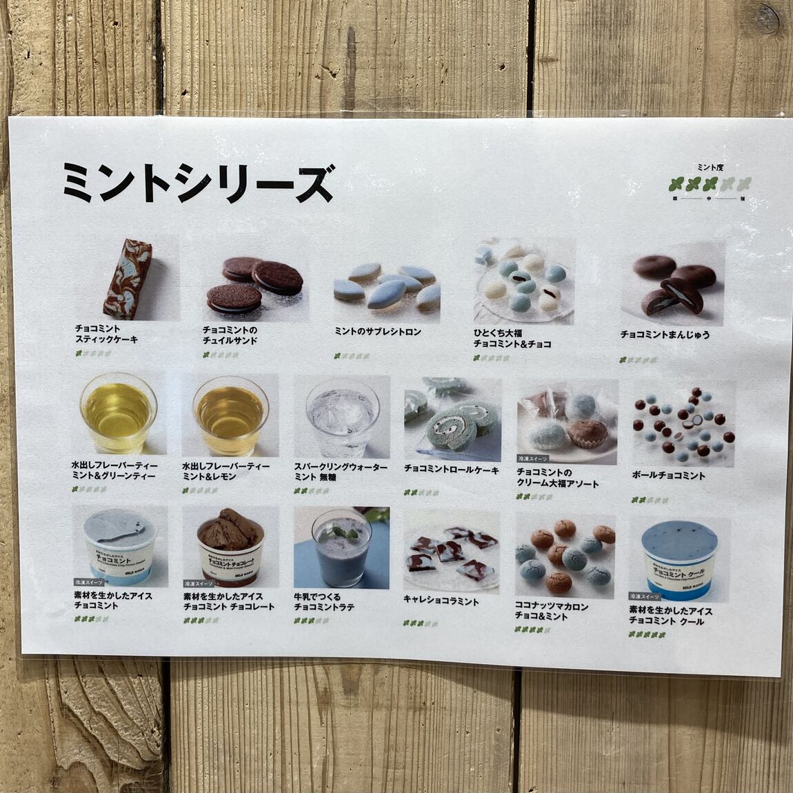 【カスミ岩瀬】チョコミントのスイーツ入荷しました！