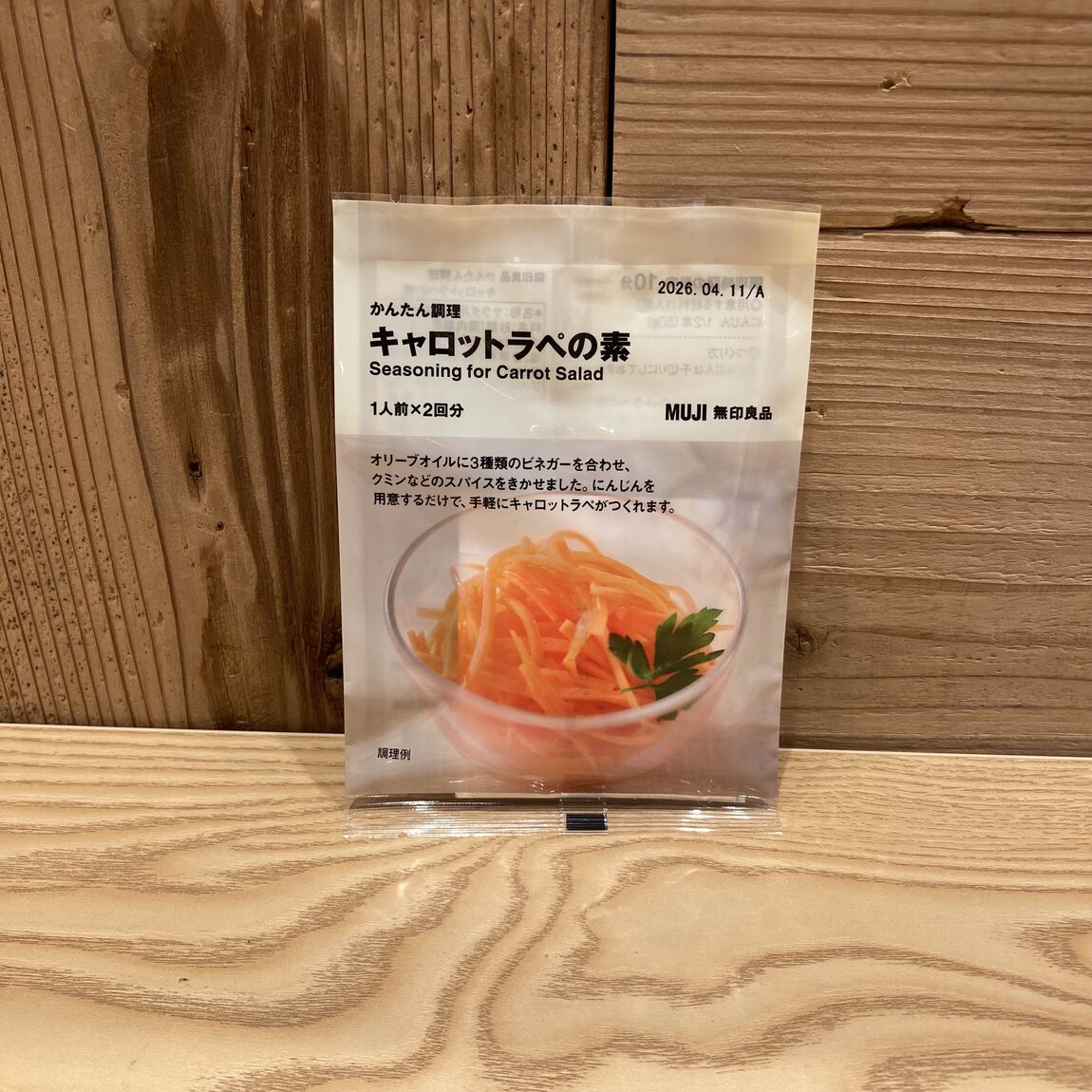 キャロットラペの素の写真