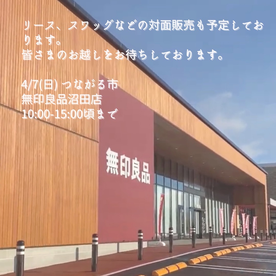 【沼田栄町】4/7（日）群馬のつながる市のおしらせ