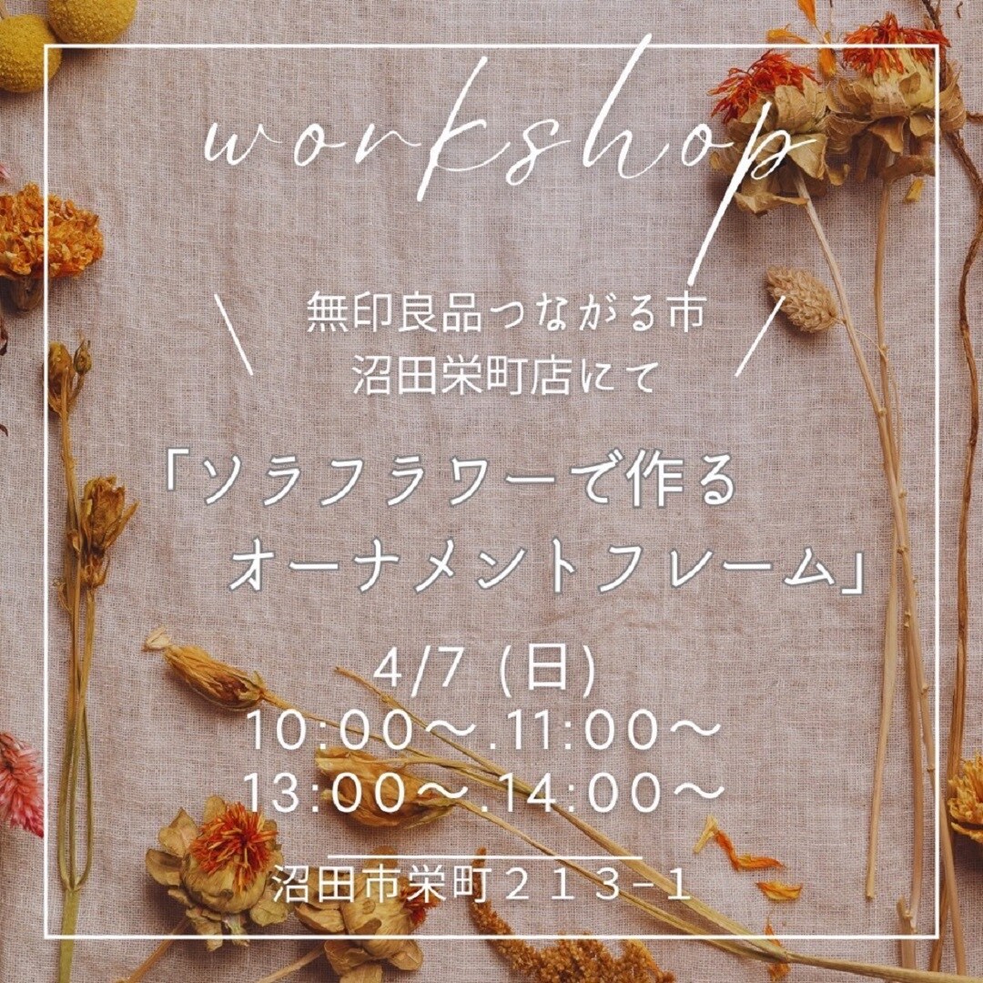 【沼田栄町】4/7（日）群馬のつながる市のおしらせ