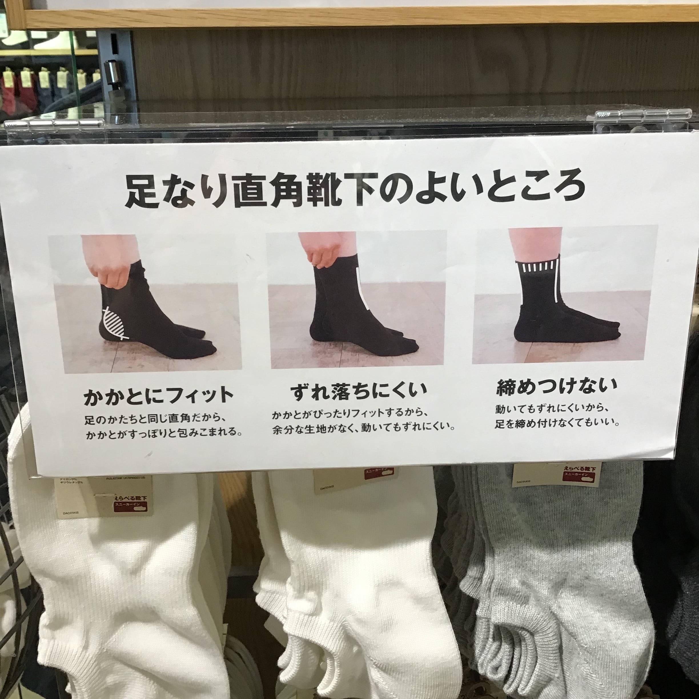 【ルミネ町田】靴下