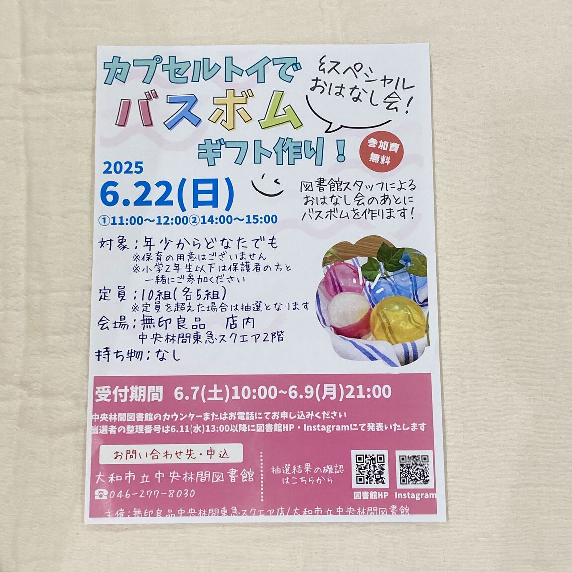 ワークショップバスボム