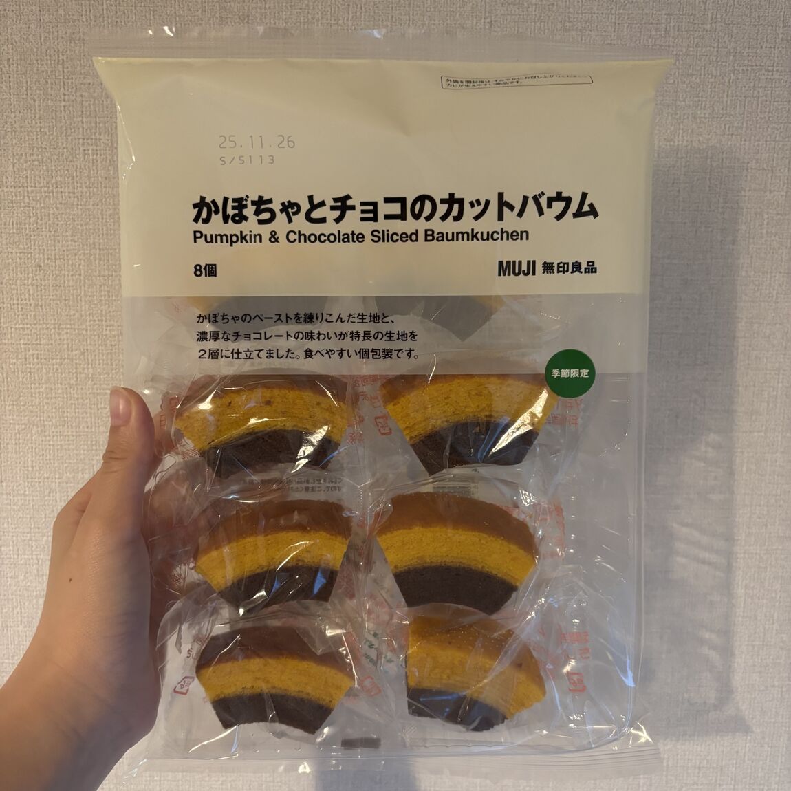 かぼちゃとチョコのカットバウム