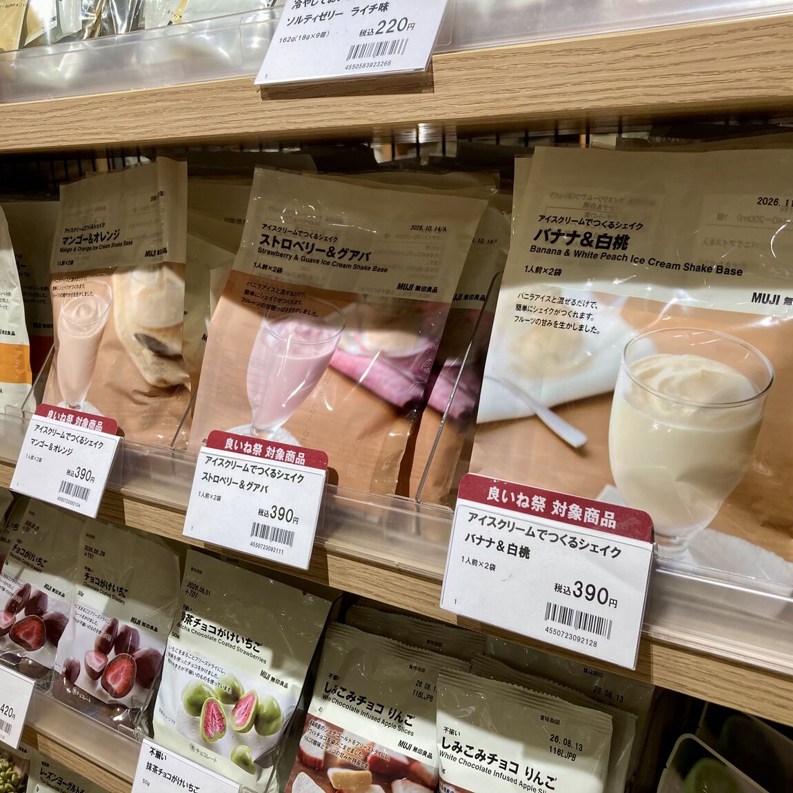 【無印良品500シャポー市川】アイスクリームでつくるシェイクのご紹介_1mq1QN