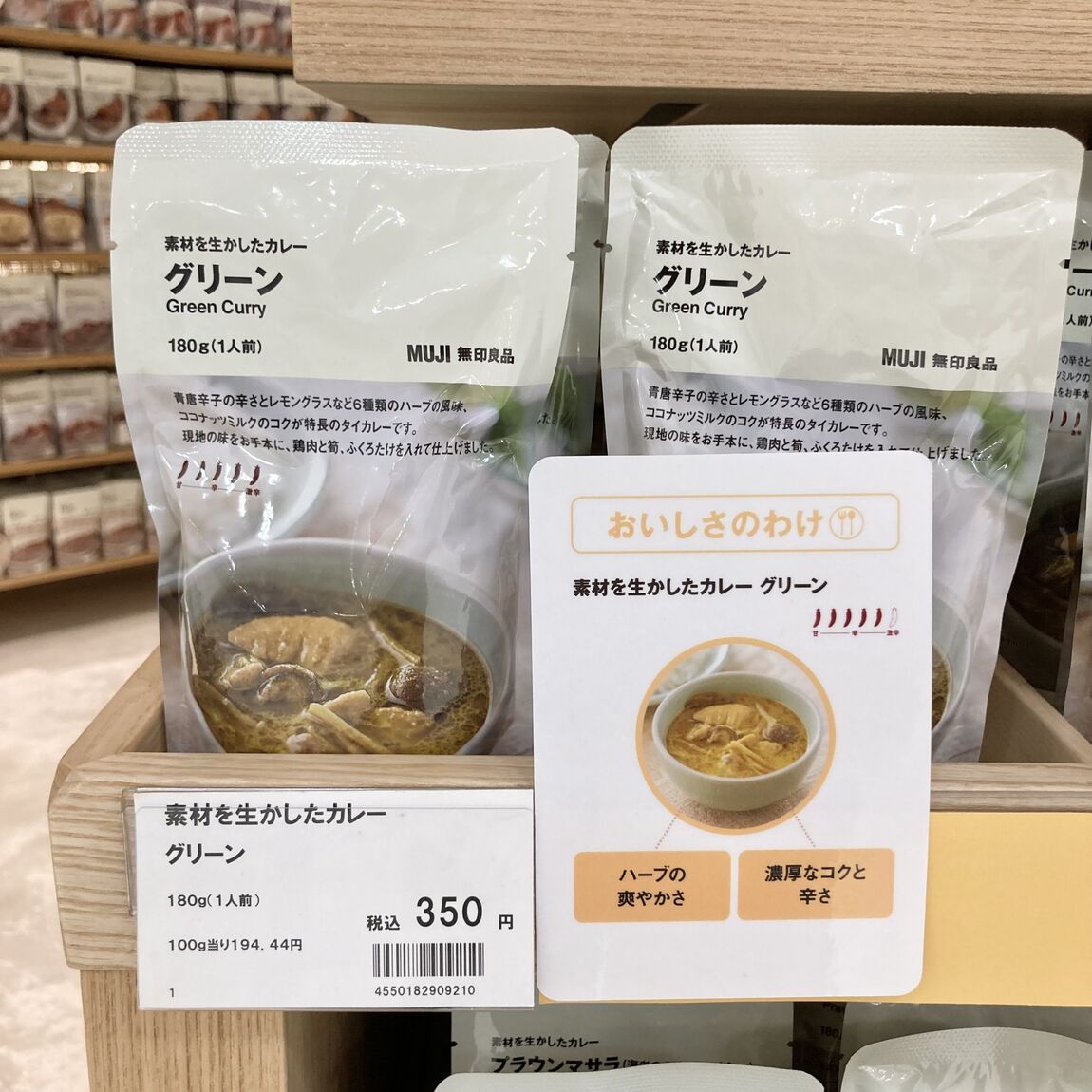 グリーンカレー