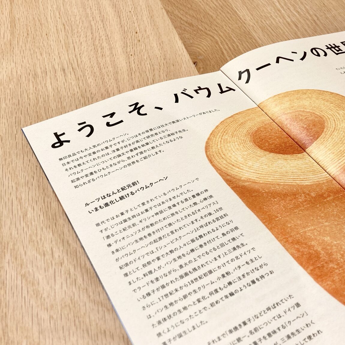 バウムクーヘンの世界記事