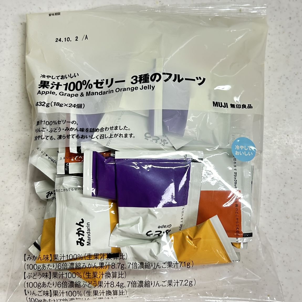 果汁100％ゼリー