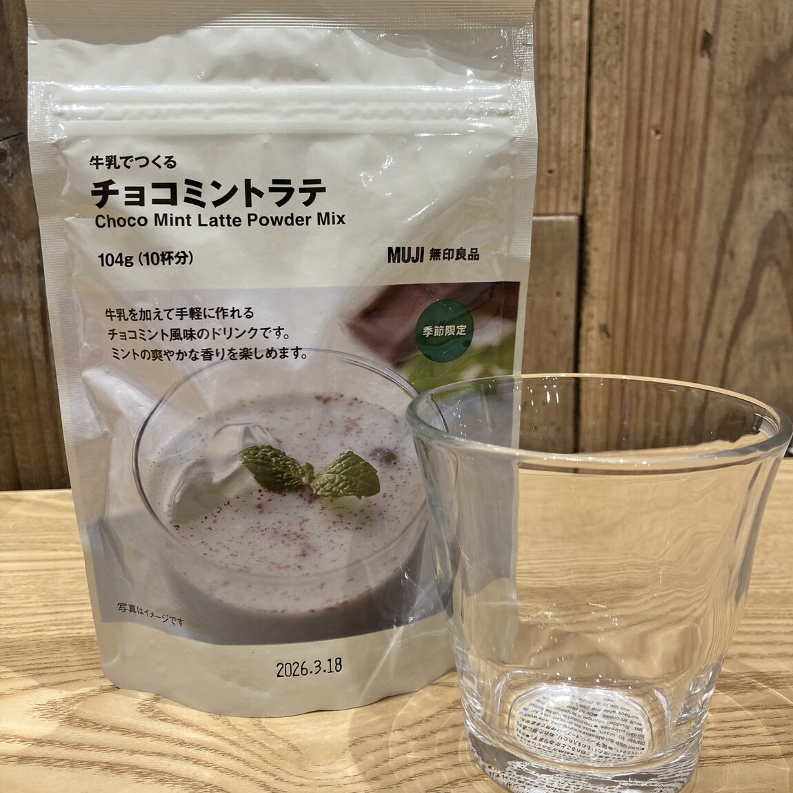 チョコミントラテ