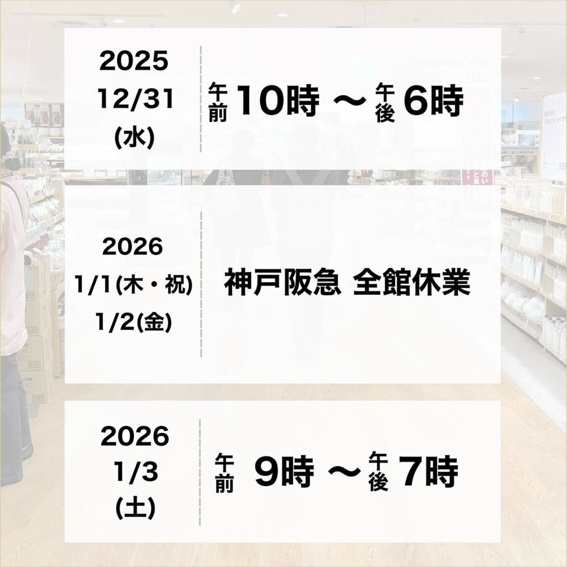 神戸阪急_年末年始ご案内