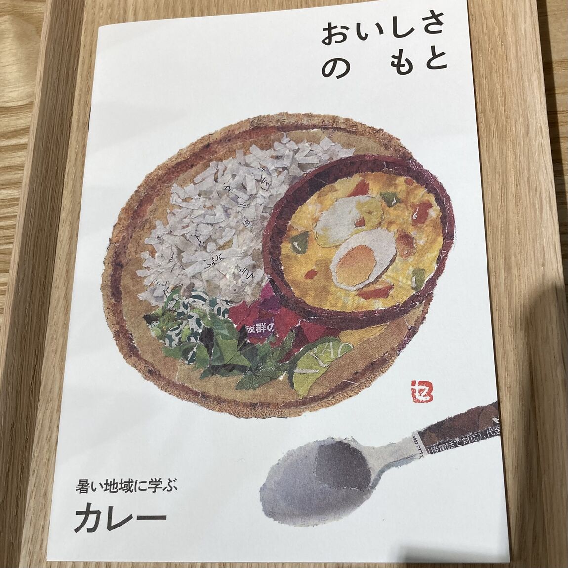 パンフレットの写真