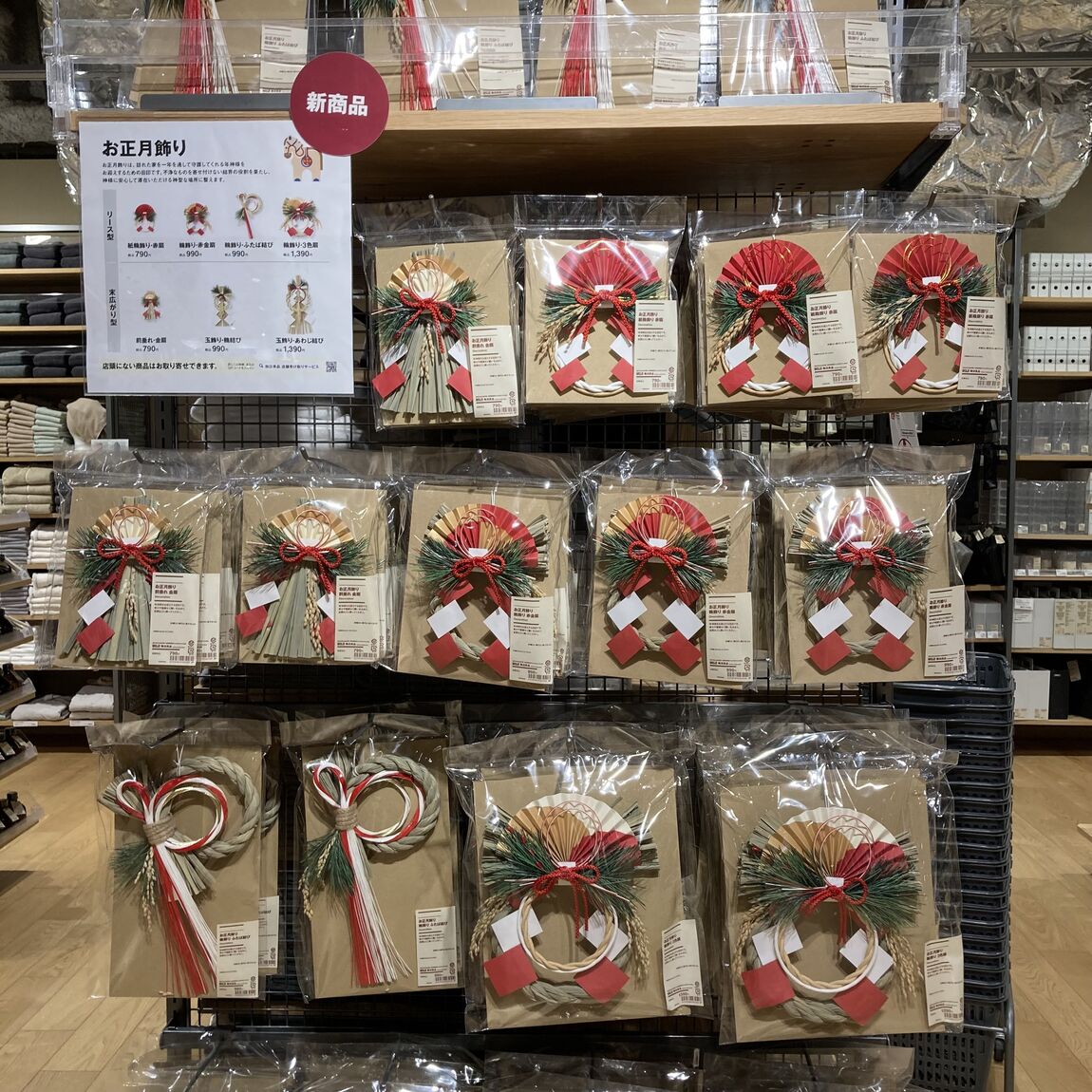 正月飾り売場