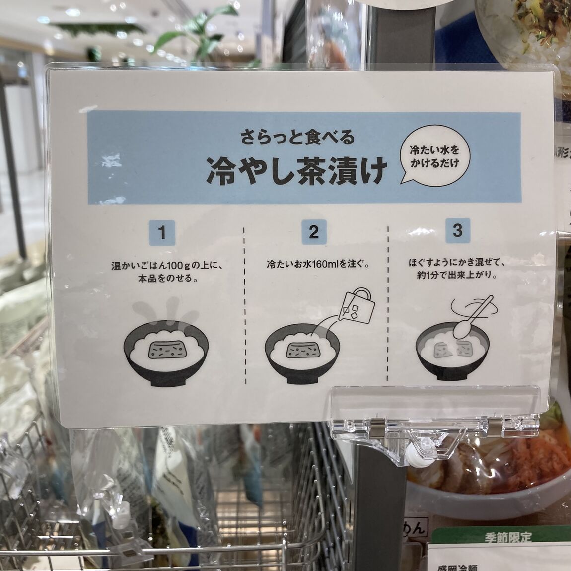 茶漬け
