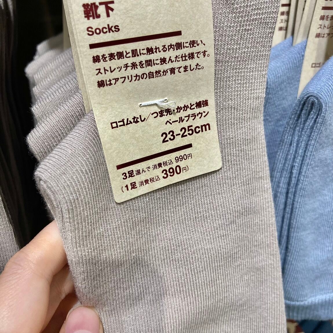 靴下