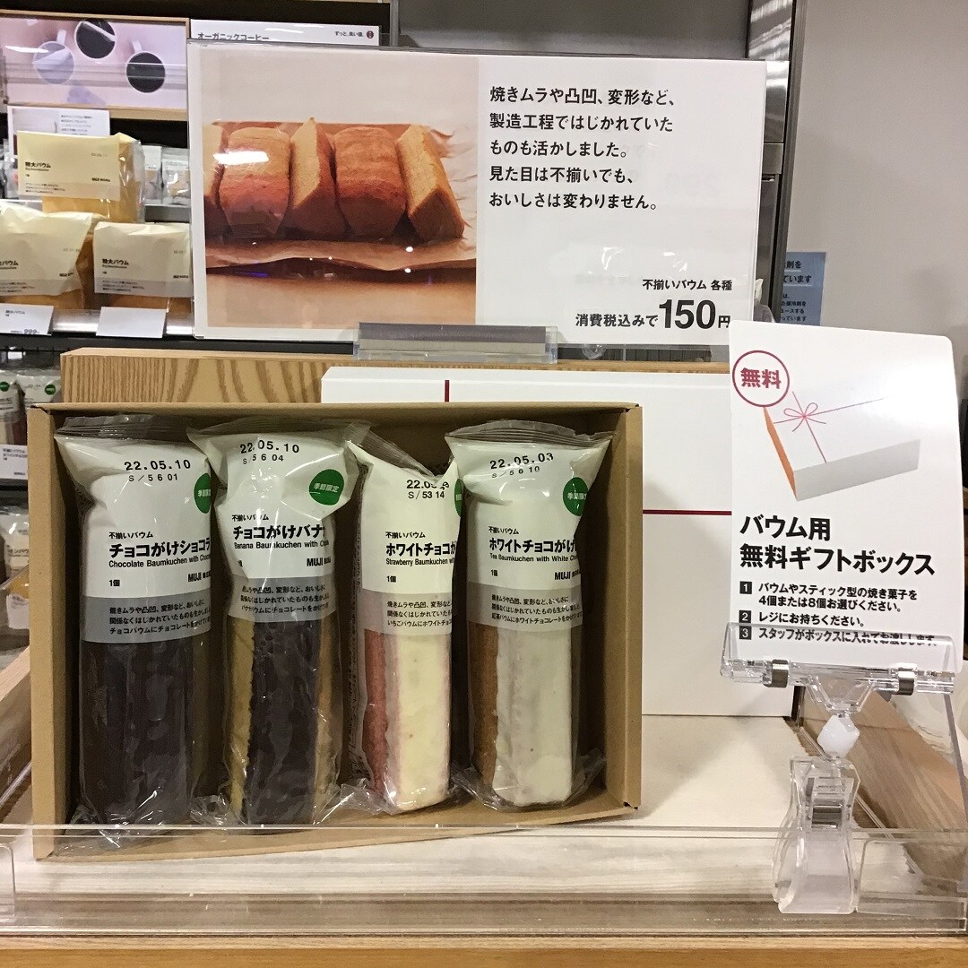 【東急プラザ戸塚】おすすめバウム