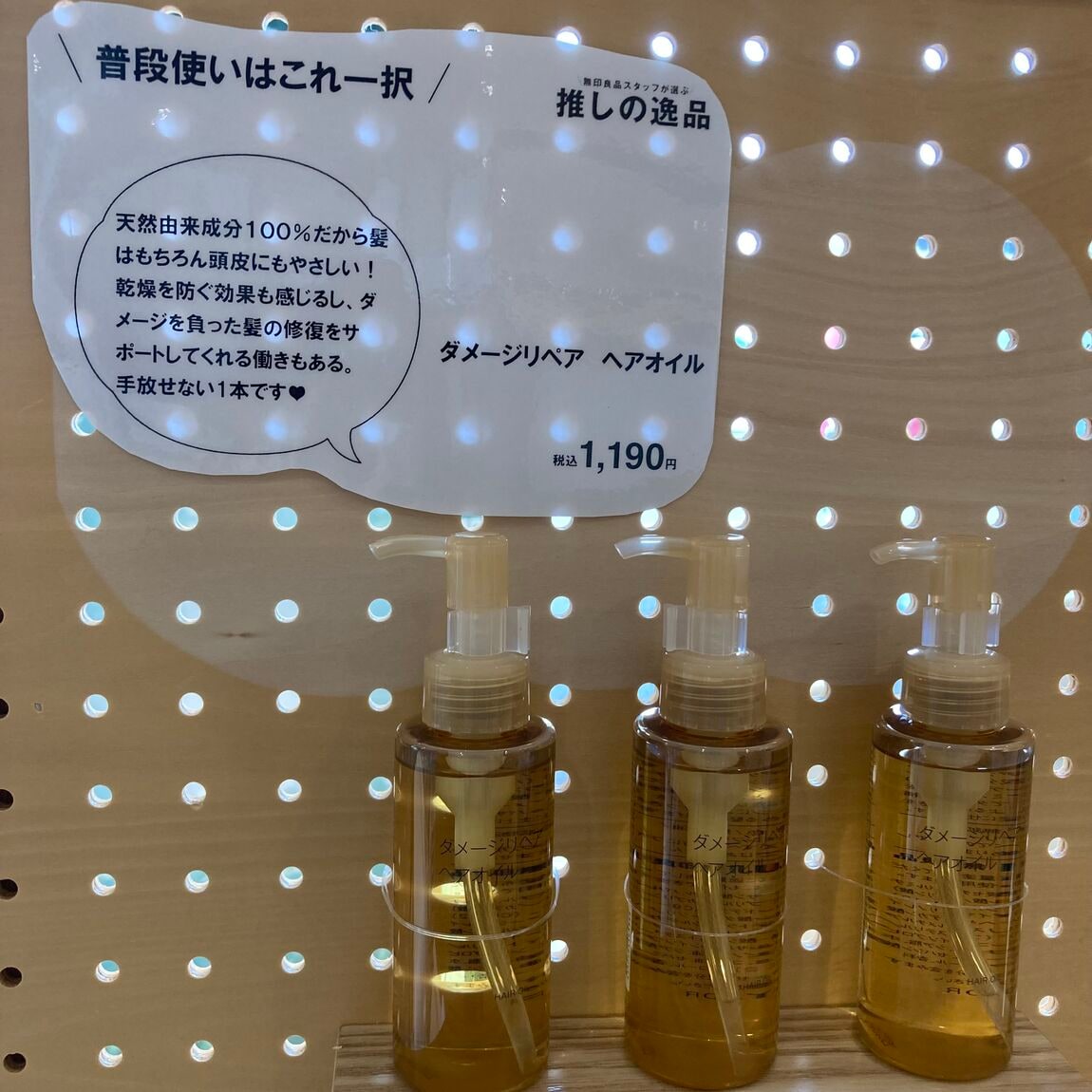 ヘアオイル 推しの逸品 画像