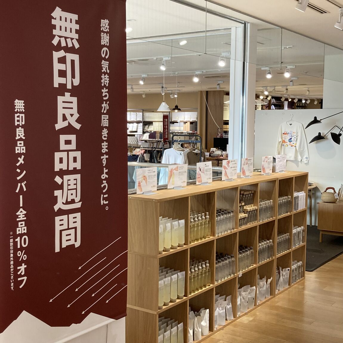 【広島パルコ】無印良品週間始まりました｜お知らせ_T5CBsi