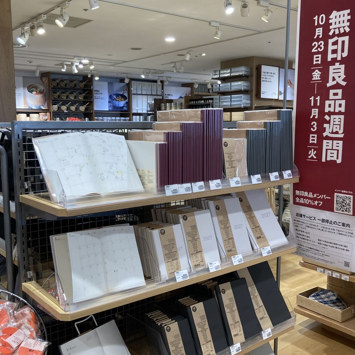 【広島パルコ】無印良品週間始まりました。｜お知らせ_SM3YvW