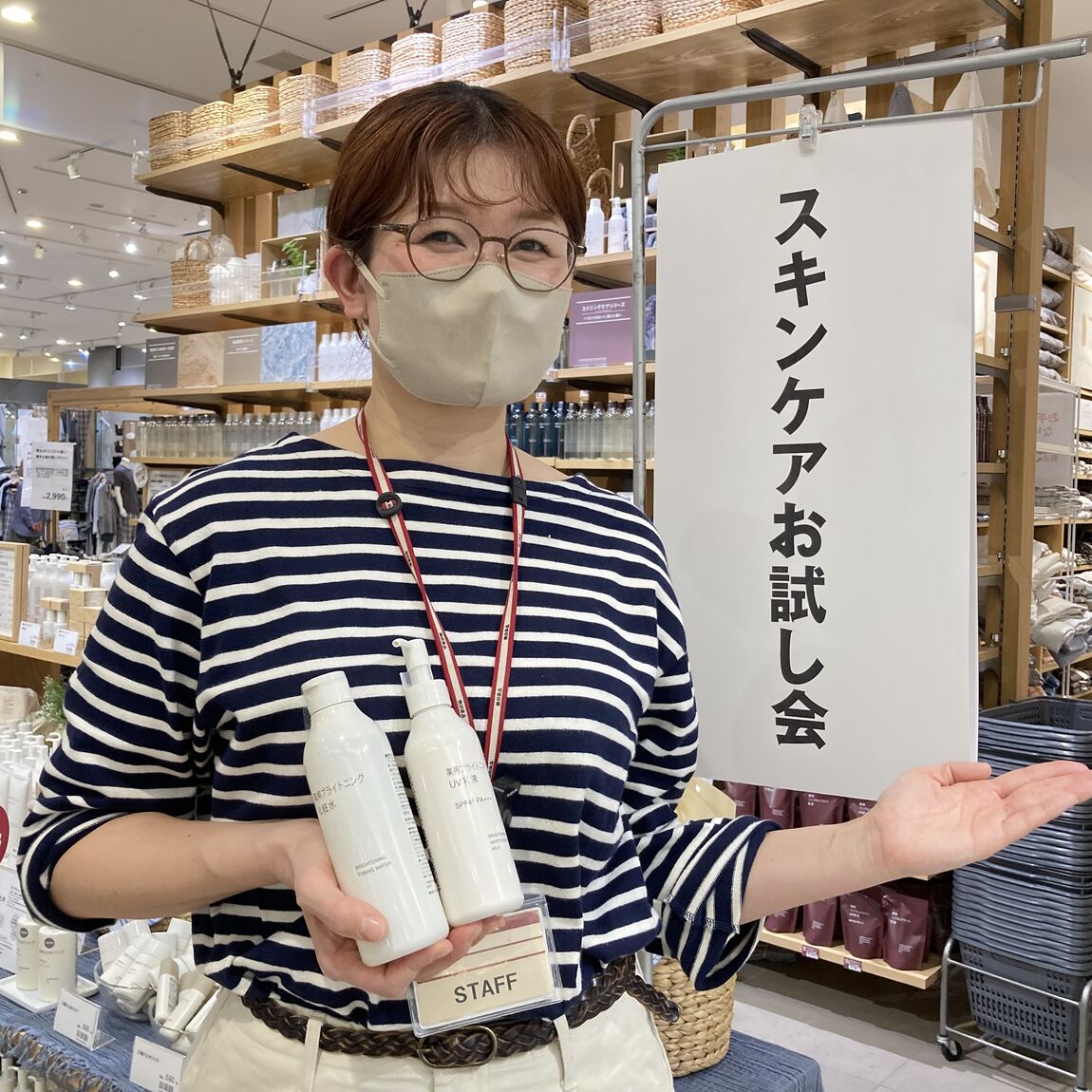 スキンケアお試し会