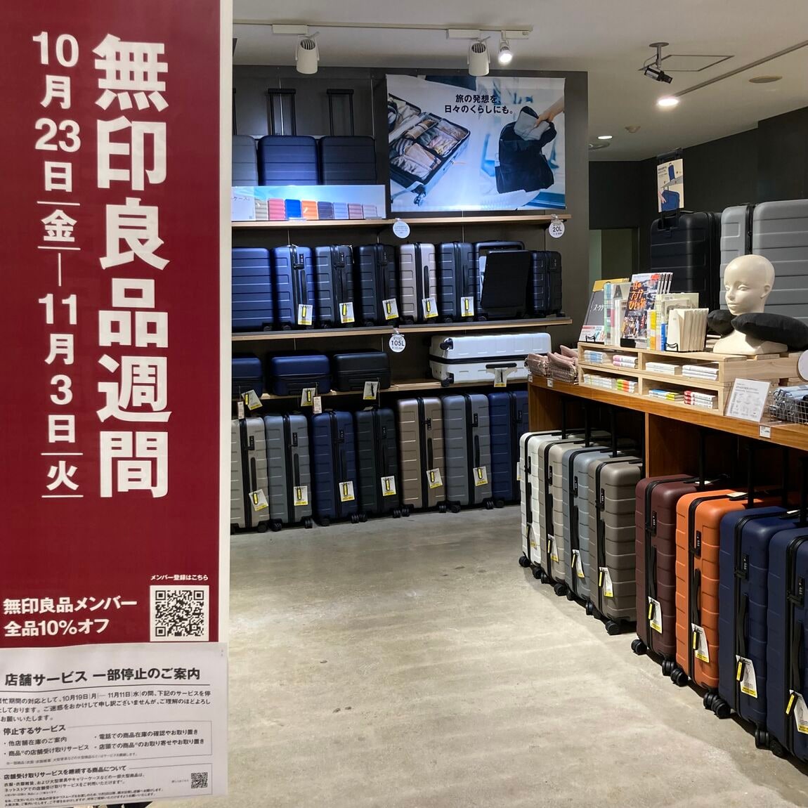 【広島パルコ】無印良品週間始まりました。｜お知らせ_Quq33H