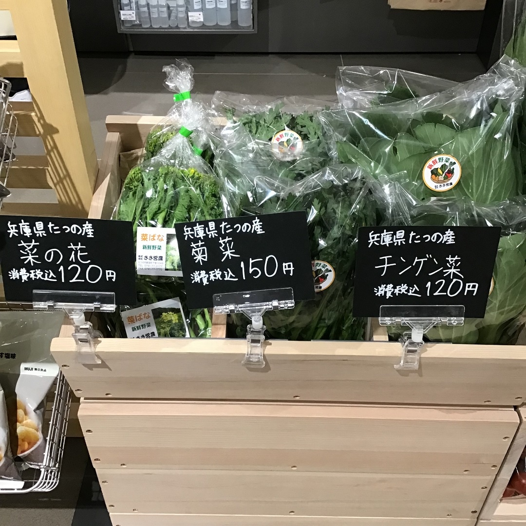 【ピオレ姫路】新鮮野菜が入荷しました ３月９日