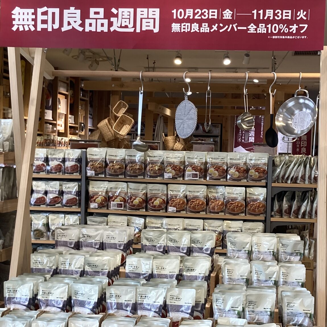 【広島パルコ】無印良品週間始まりました。｜お知らせ_4gsfkb