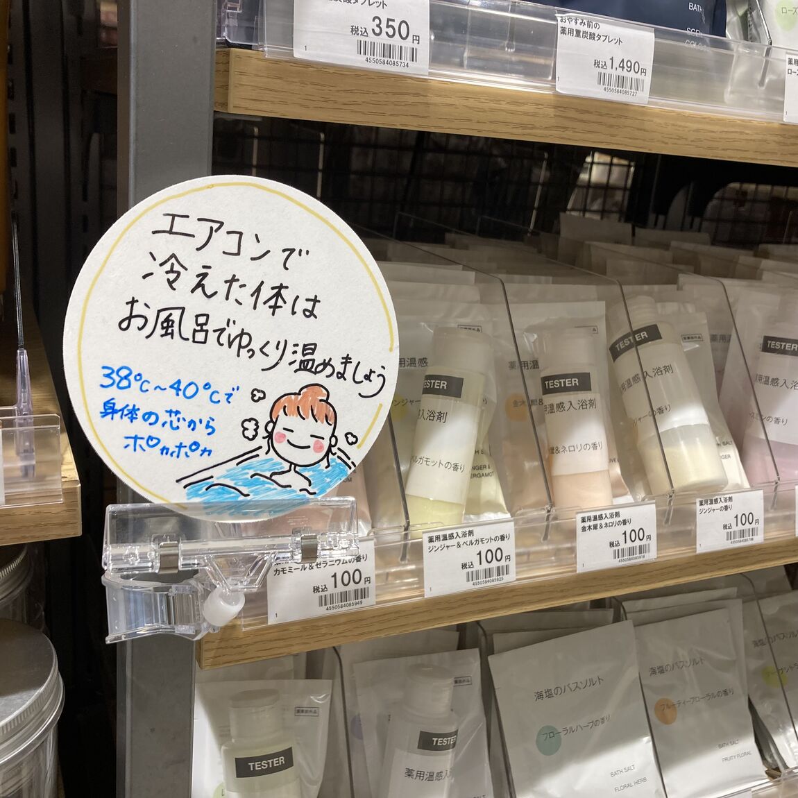 バスソルト