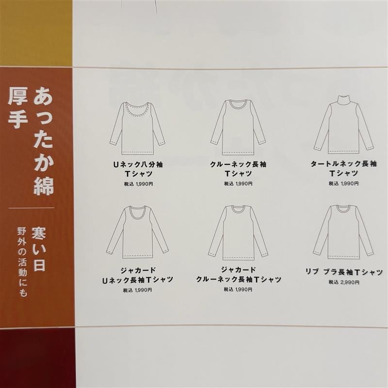 【フジグラン神辺】綿100% あったか綿インナー_lH69oS