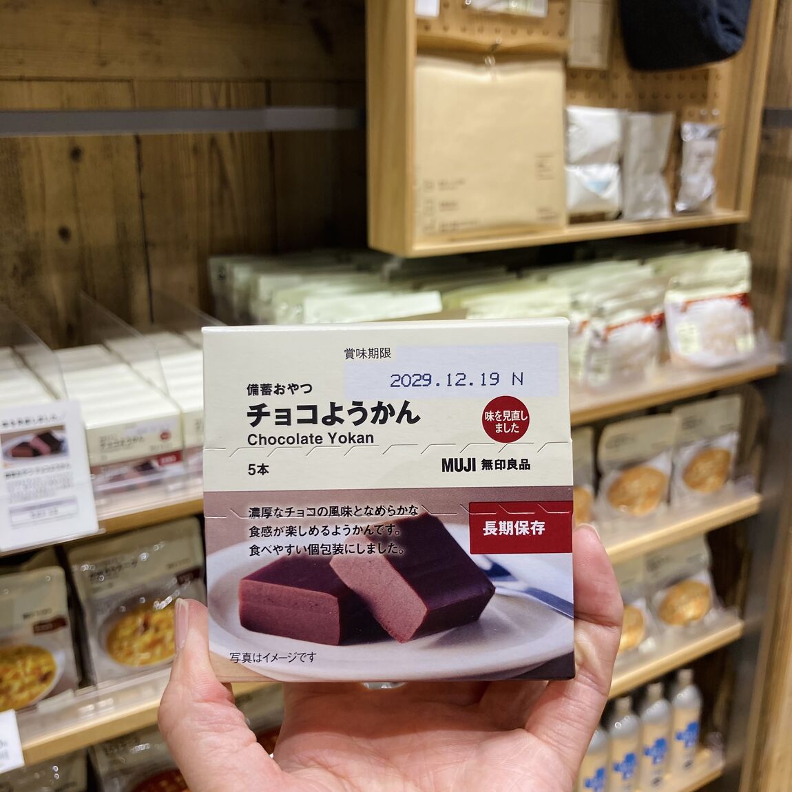 「チョコようかん」
