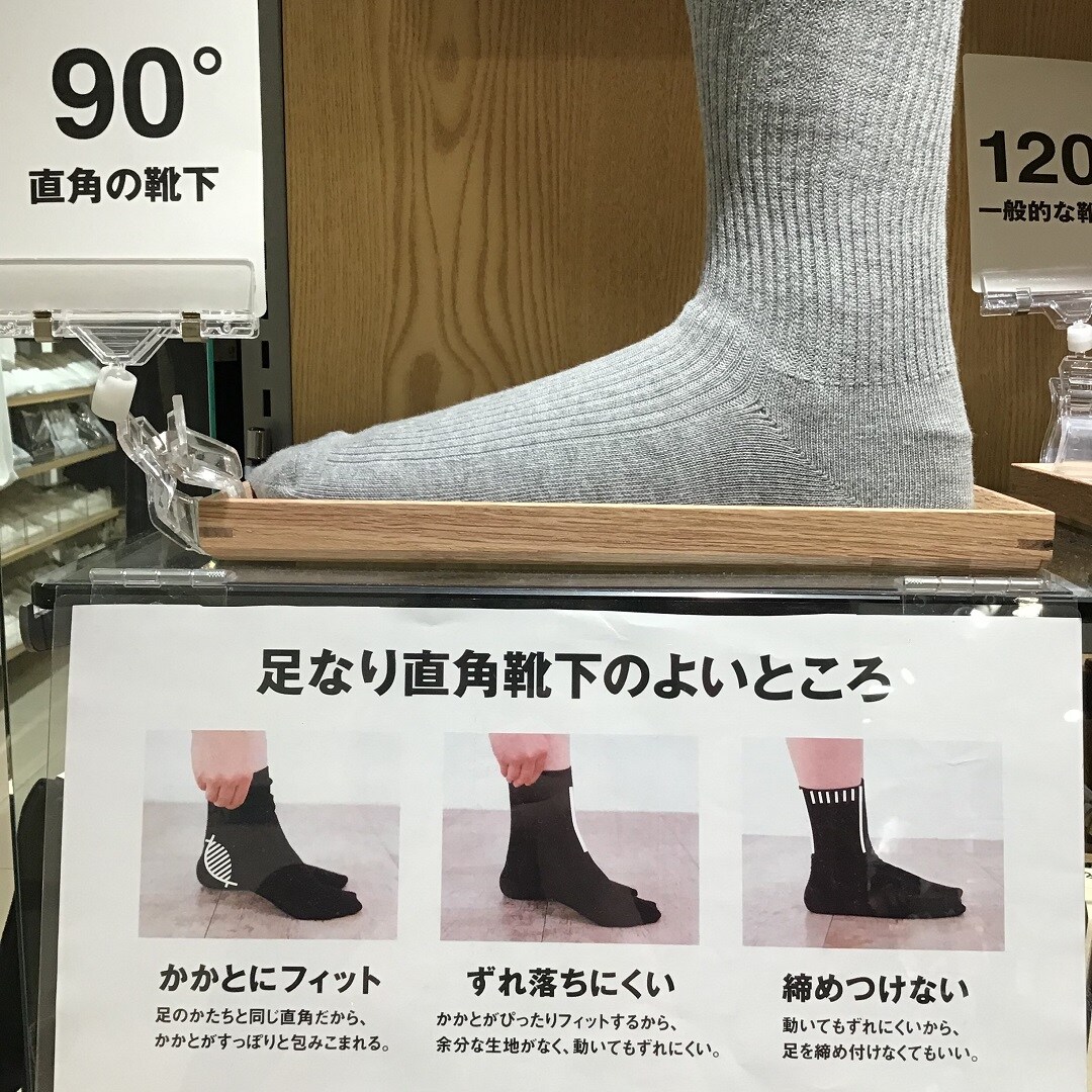 【ノクティプラザ溝の口】靴下買うなら無印良品【３足６９０円】
