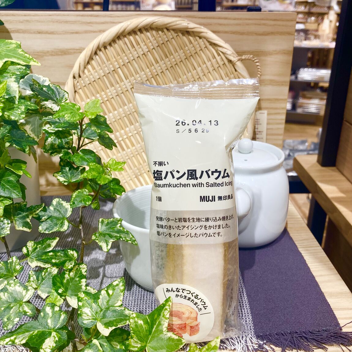 塩パン風バウム