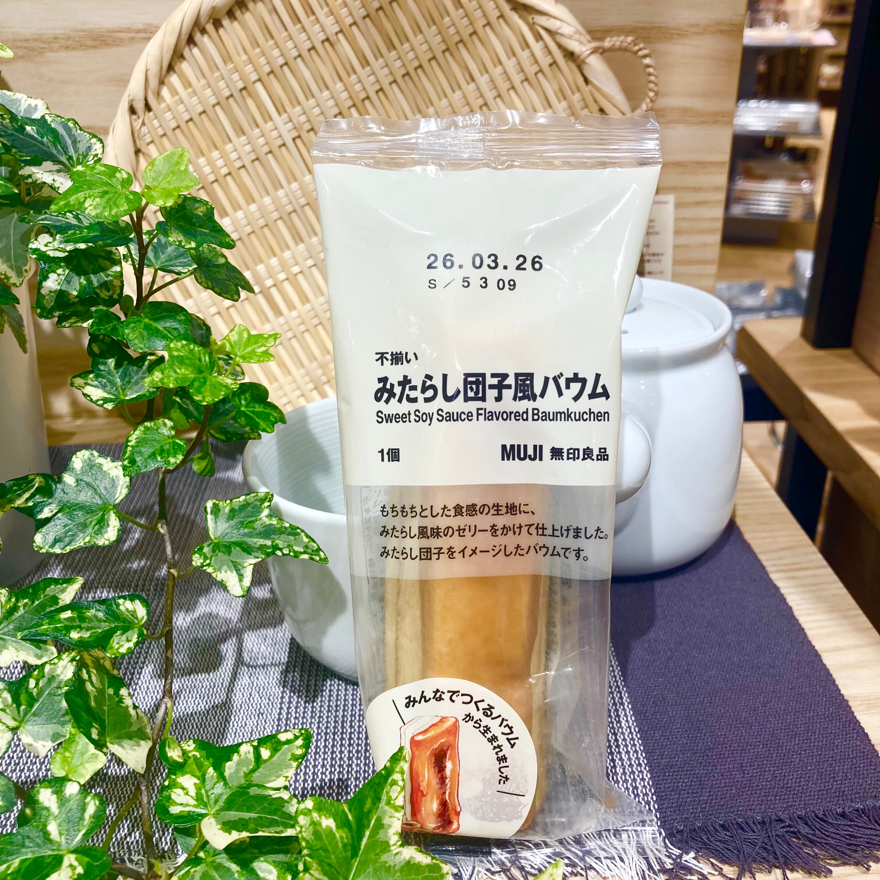 みたらし団子風バウム